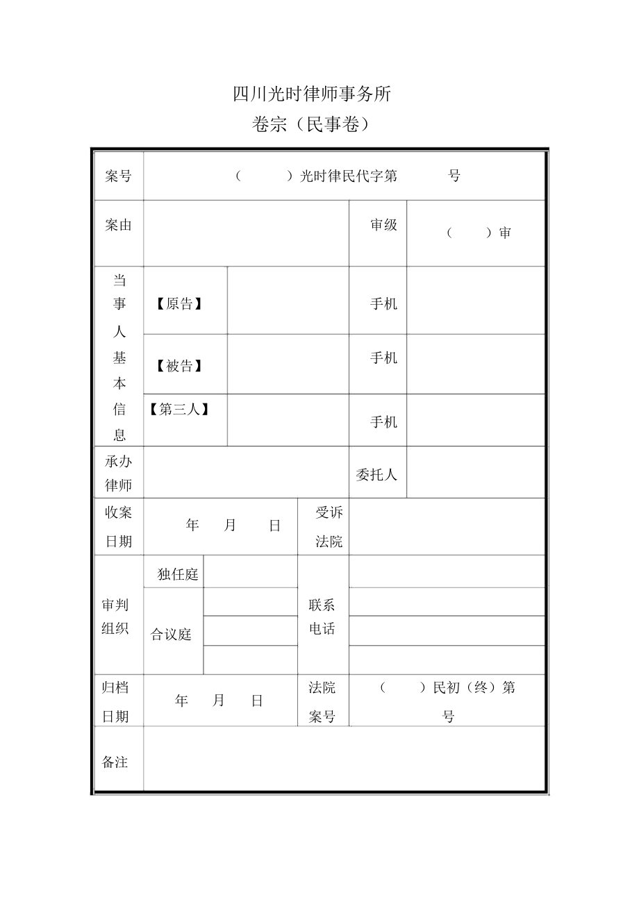 卷宗封面(民事卷)_共1页.docx