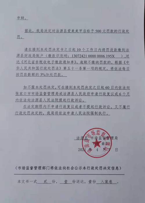 河北省沽源县市场监督管理局公示化妆品行政处罚案件(一)