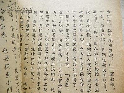 50年代战士小丛书--在窑厂里